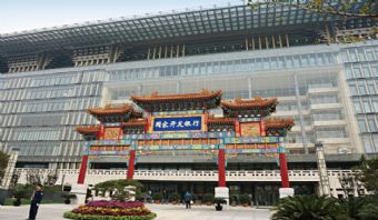 北京国家开发银行