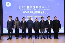 2025北京医院建设论坛在京举办(图3)