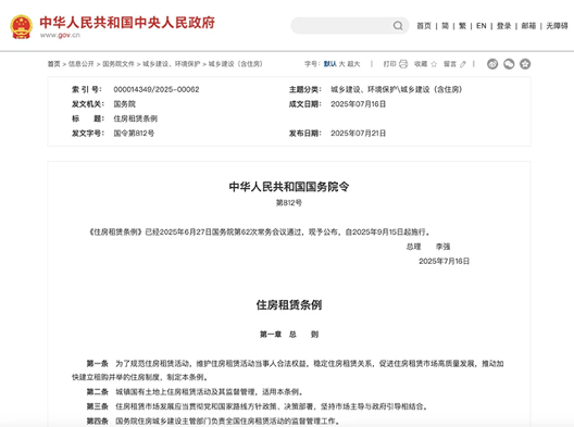 《住房租赁条例》详解：违规行为最高可处50万元罚款