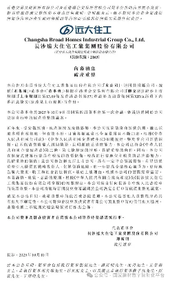 装配式建筑企业远大住工申请破产重整