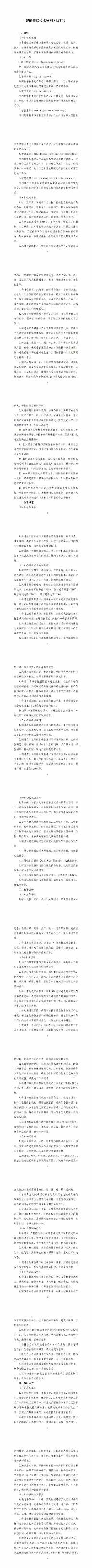 住房城乡建设部印发智能建造技术导则（试行）