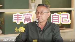 《建筑·装饰方法论》第三季第1期/车晓光 设计师要丰富自己