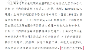 2家建筑国企被强制清算！(图3)