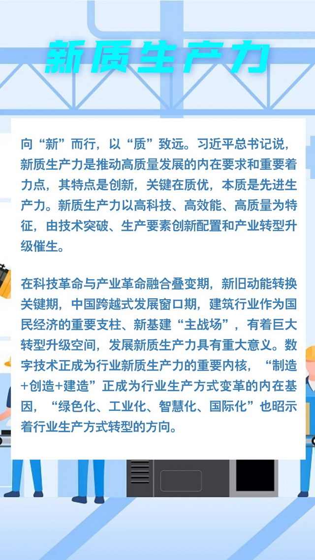 中国建筑业2024年度关键词盘点！(图2)