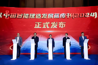 “好房子”科技创新交流会——第二届智能建造科技创新与产业发展交流会在青岛召开(图5)