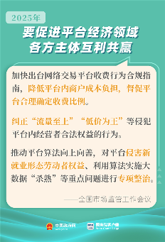 国务院多个部门发声！2025年要做这些事(图9)