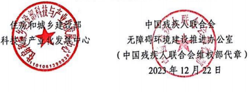 关于发布2023年无障碍环境建设优秀典型案例的通知(图2)