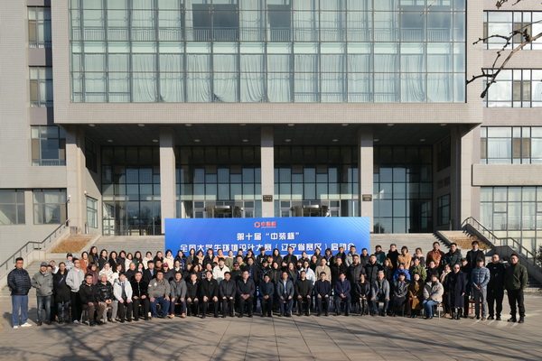 第十届“中装杯”全国大学生环境设计大赛(辽宁省赛区)启动会暨AIGC与环境设计教育创新发展交流会成功举办