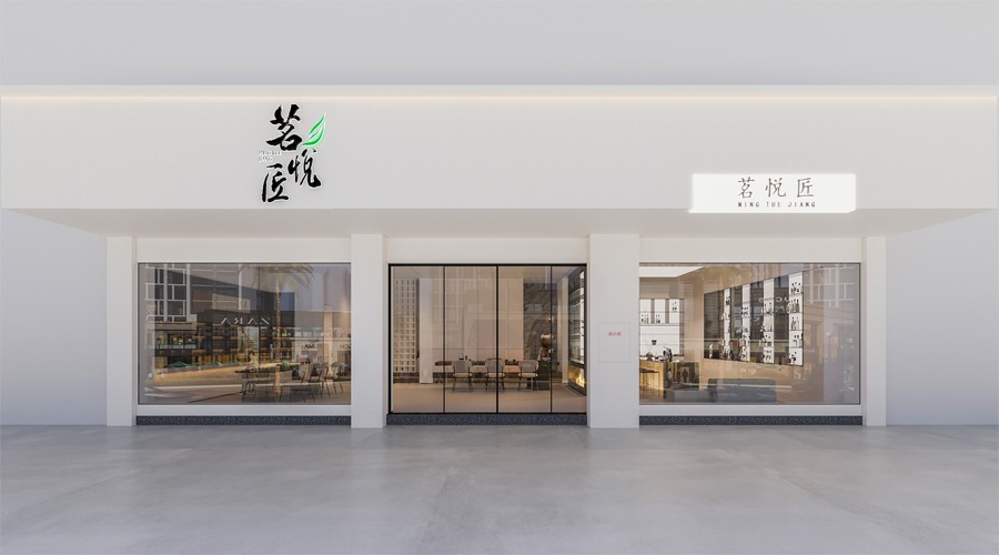 延安北路茶叶店