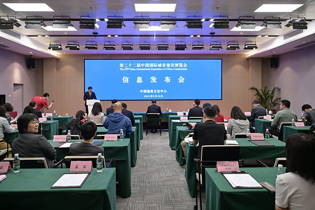 第二十二届中国国际城市建设博览会信息发布会圆满召开(图1)