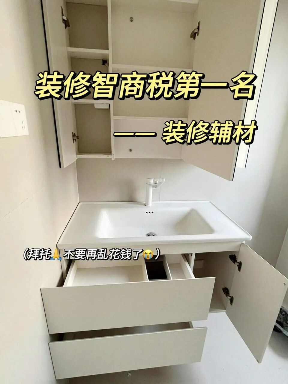 装修避坑！|||正在装修的朋友一定要听劝！