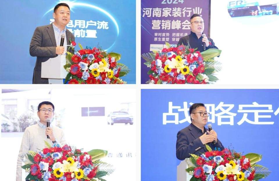2024河南家装行业营销峰会圆满落幕
