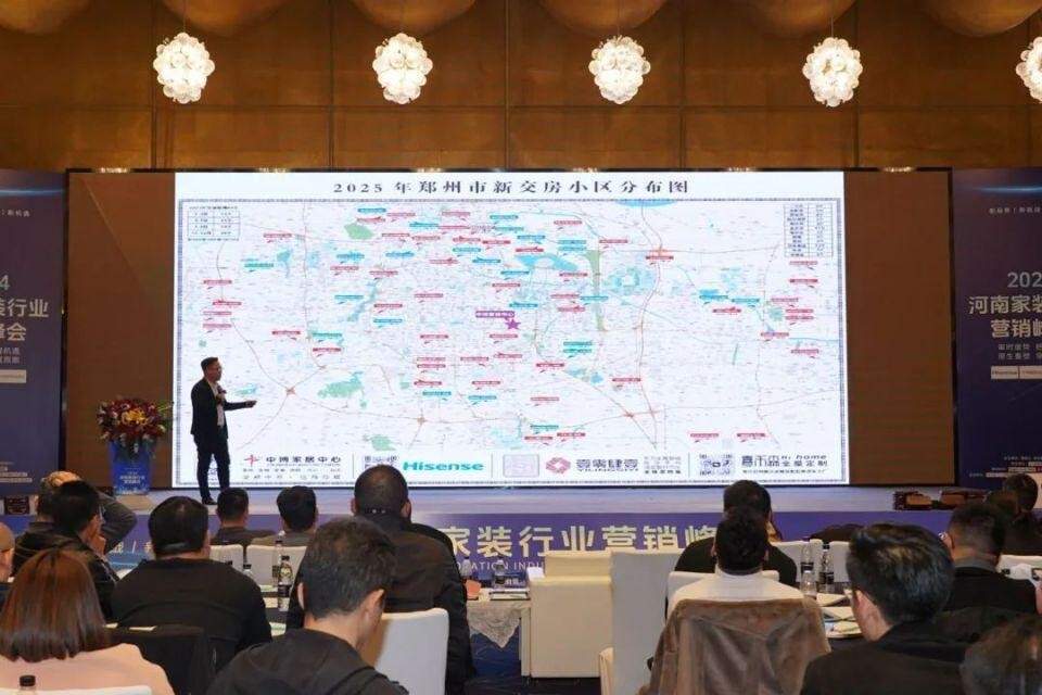 2024河南家装行业营销峰会圆满落幕