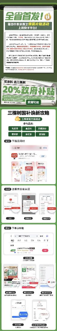 莆田市家装厨卫焕新补贴活动上线快手平台！