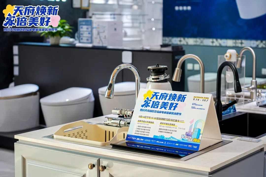 收到通知了吗？家电家居家装消费节已经开幕了