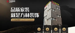 强强联合!索菲亚与方林集团达成战略合作,共绘家居装修新蓝图(图2) 强强联合!索菲亚与方林集团达成战略合作,共绘家居装修新蓝图