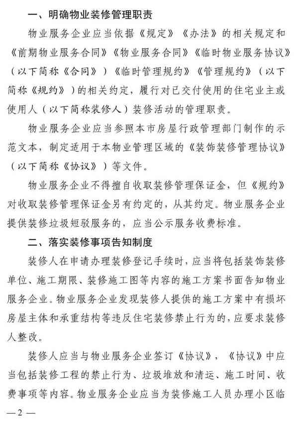 事涉小区装修文明与安全，7月1日起施行新规