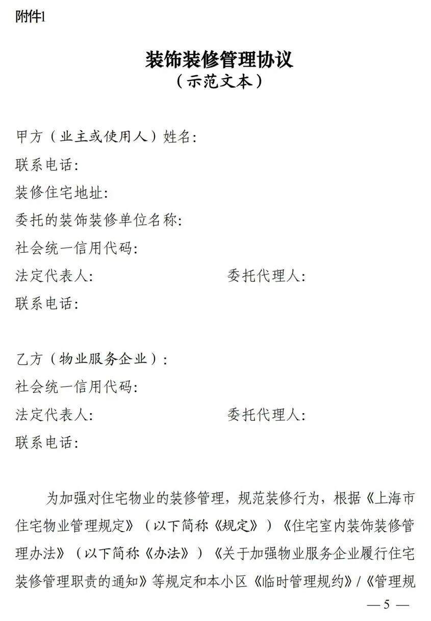 事涉小区装修文明与安全，7月1日起施行新规