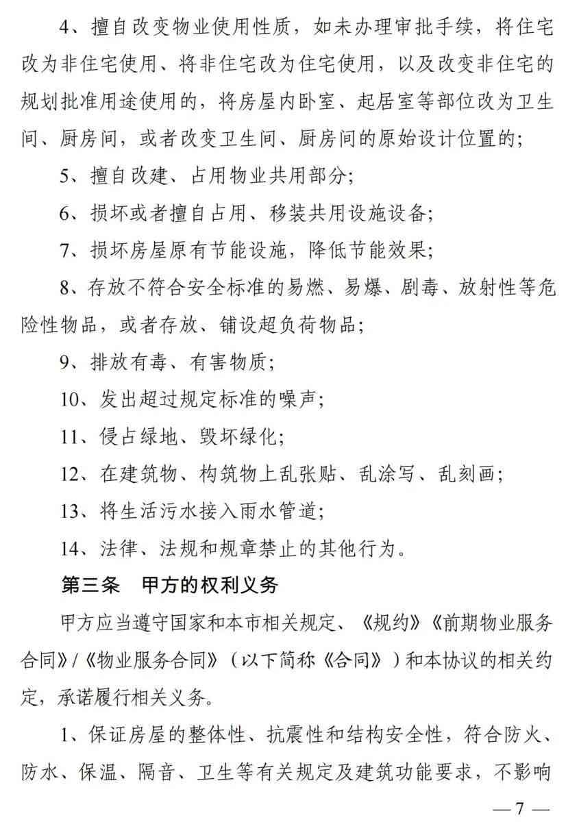 事涉小区装修文明与安全，7月1日起施行新规