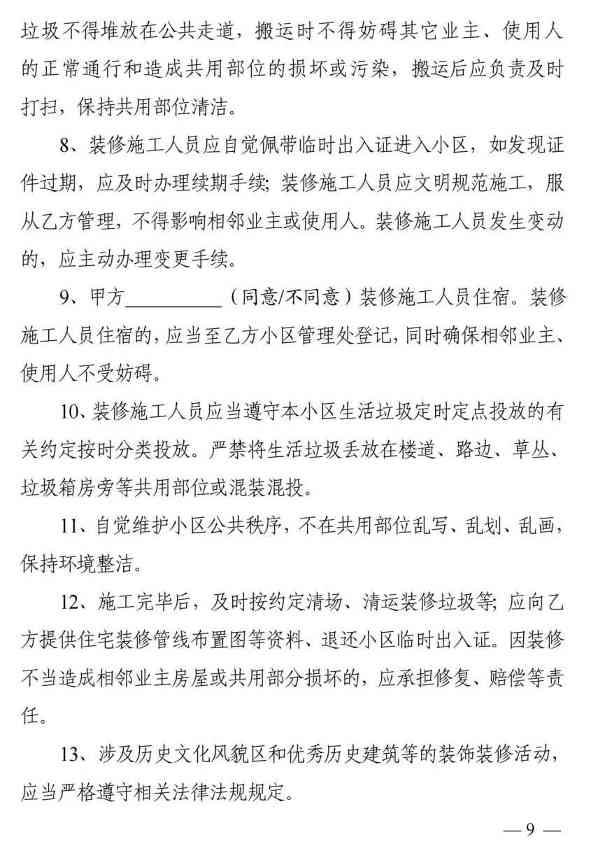 事涉小区装修文明与安全，7月1日起施行新规