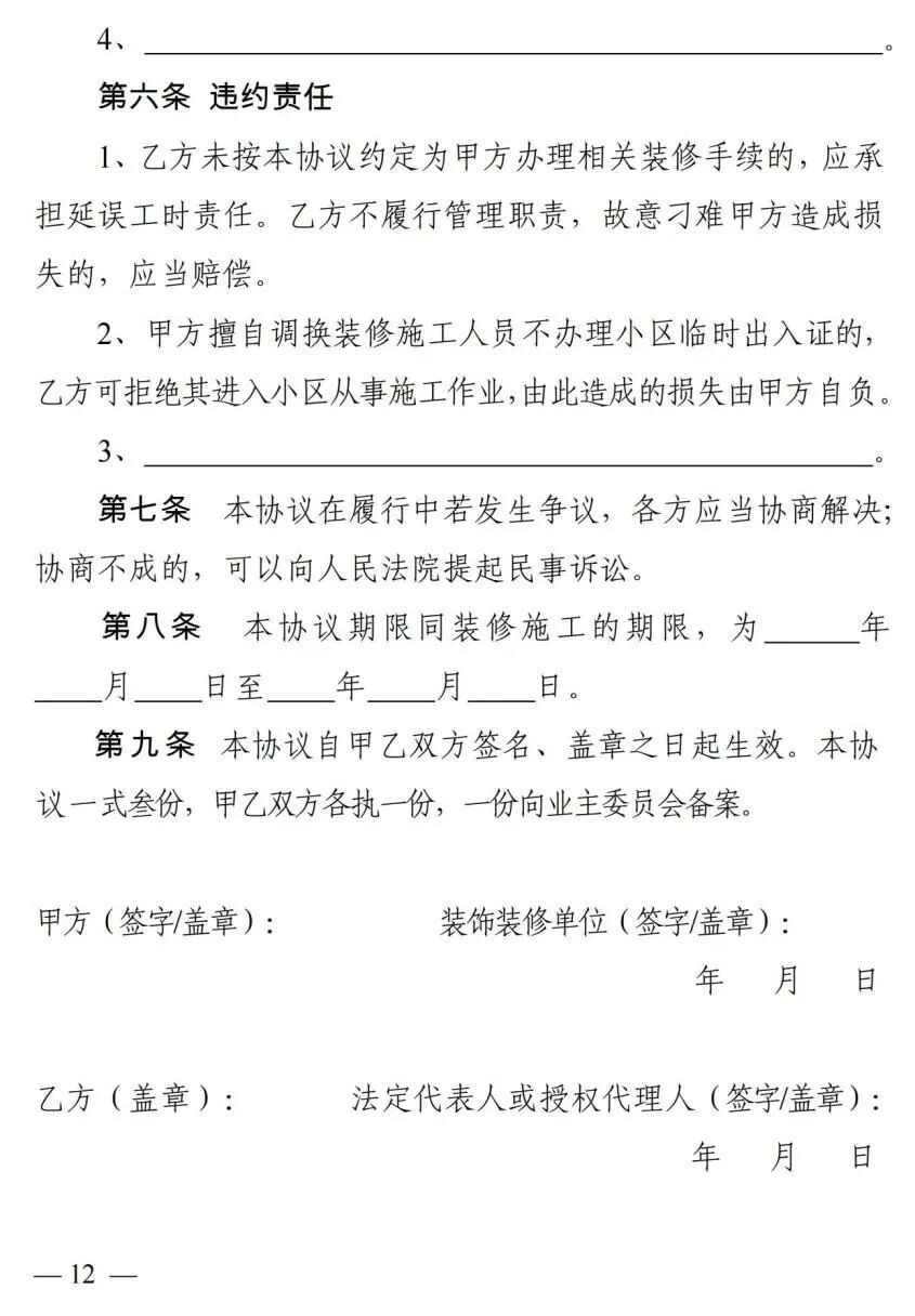 事涉小区装修文明与安全，7月1日起施行新规