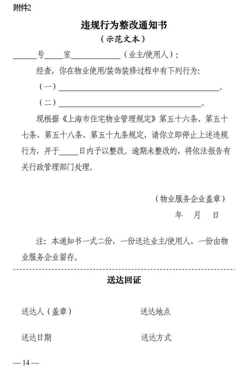 事涉小区装修文明与安全，7月1日起施行新规