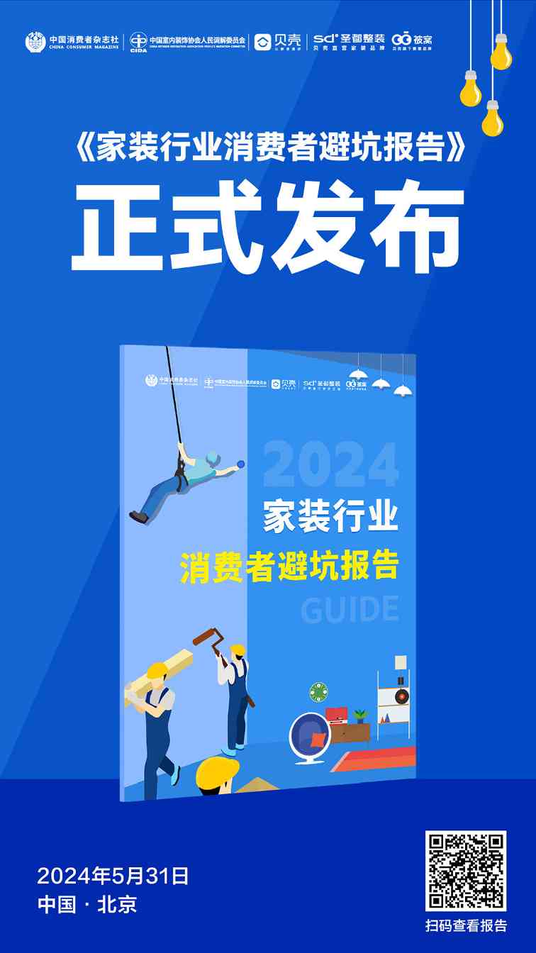 促进行业规范化,贝壳联合行业机构发布《家装行业消费者避坑报告》(图12) 促进行业规范化,贝壳联合行业机构发布《家装行业消费者避坑报告》