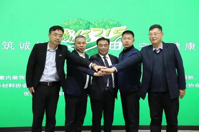 共筑诚信 守护健康 室内环保装饰装修3·15诚信宣言活动举办
