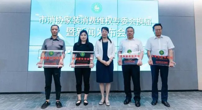 装修维权难？南京家装消费维权专委会帮你维护合法权益