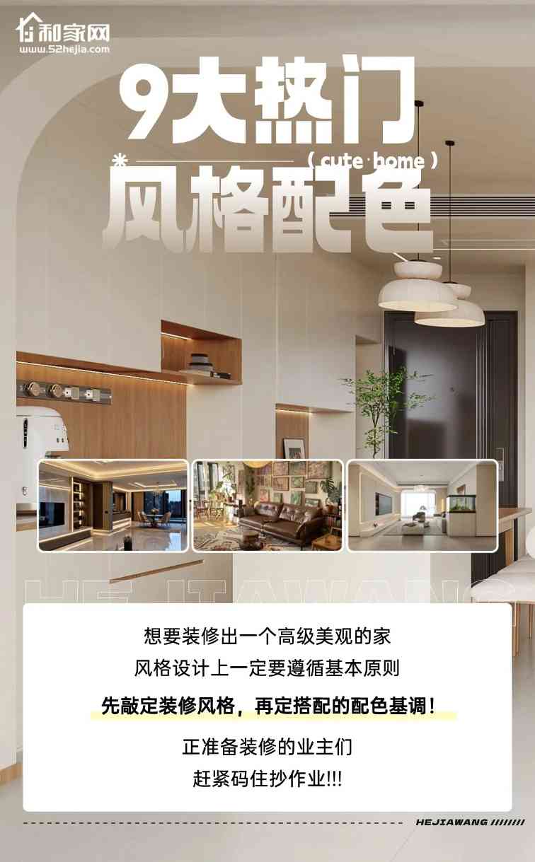 9大热门装修风格配色方案，装对不踩雷！