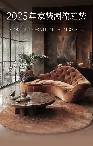 设计趋势丨2025年度代表色揭晓，解锁家装潮流新灵感