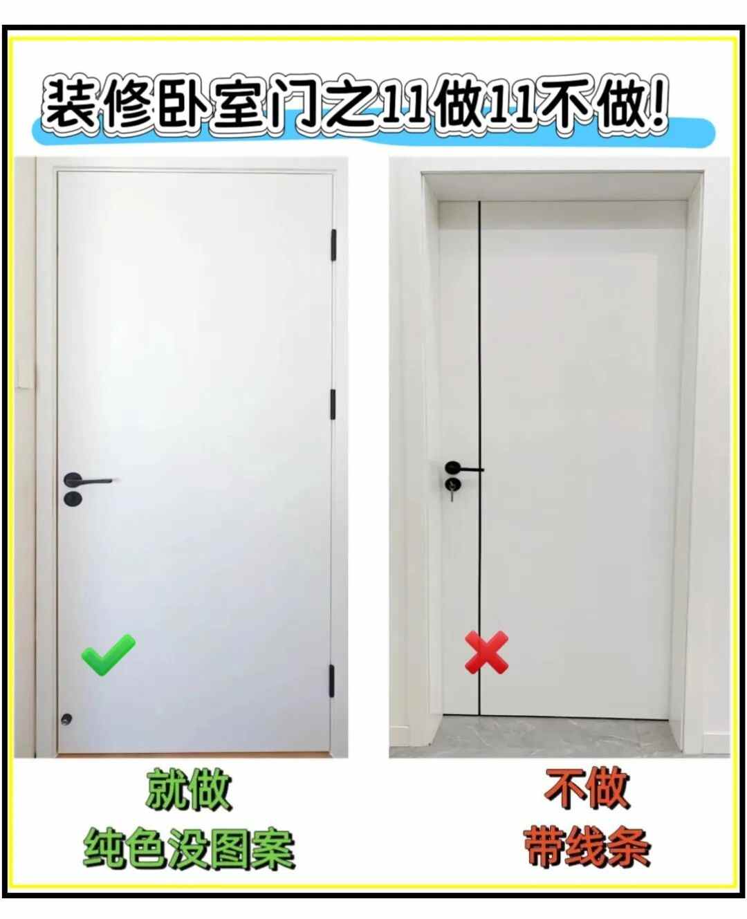 为什么我在做卧室门前没看到这篇!!(图10) 为什么我在做卧室门前没看到这篇!!