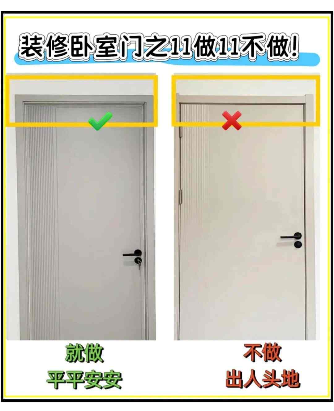 为什么我在做卧室门前没看到这篇!!(图9) 为什么我在做卧室门前没看到这篇!!