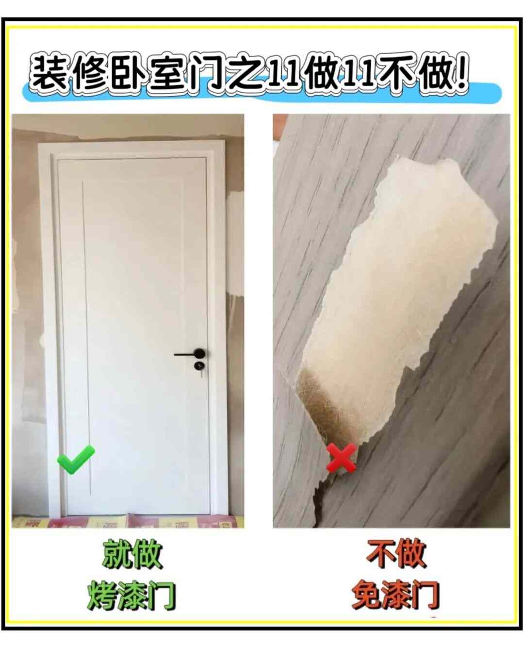 为什么我在做卧室门前没看到这篇!!(图8) 为什么我在做卧室门前没看到这篇!!