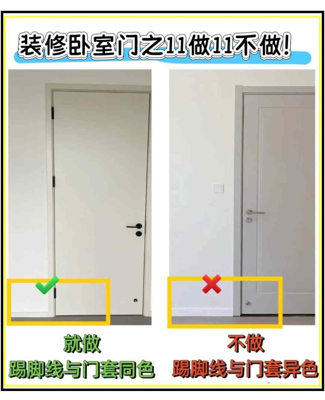 为什么我在做卧室门前没看到这篇!!(图11) 为什么我在做卧室门前没看到这篇!!