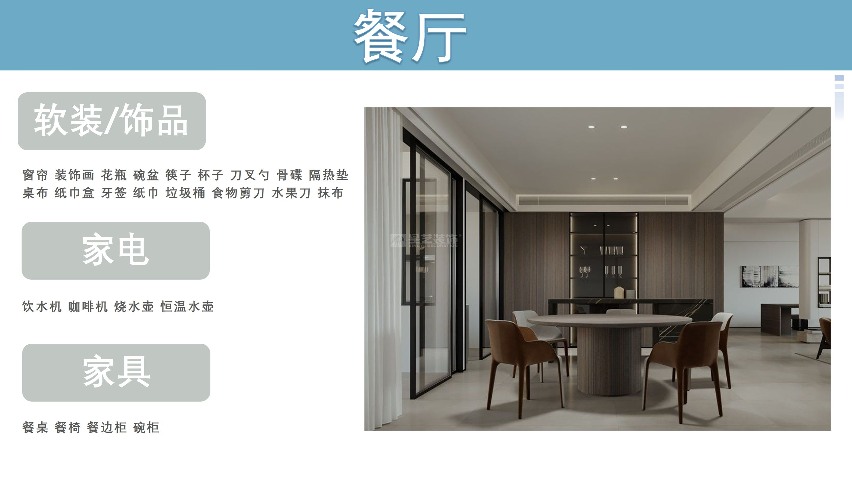 新房入住必买清单，软装家具一网打尽！(图4)