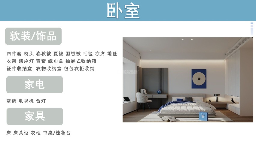 新房入住必买清单，软装家具一网打尽！(图8)