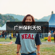 广州保利天悦(图3) 广州保利天悦(图3)