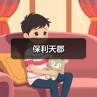 保利天郡（图2）