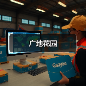 广地花园（图2）