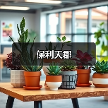 保利天郡