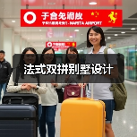 法式双拼别墅设计（图3）