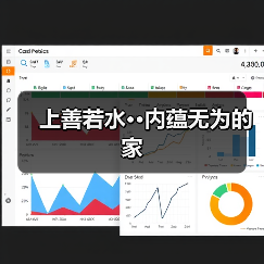 上善若水··内蕴无为的家