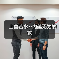 上善若水··内蕴无为的家（图2）