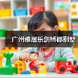 广州雅居乐剑桥郡别墅