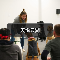 天悦云湖