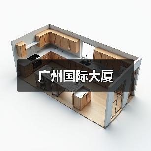 广州国际大厦（图2）