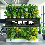 广州珠江别墅(图2) 广州珠江别墅(图2)
