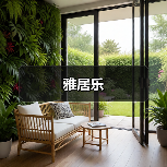 雅居乐（图4）