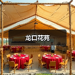 龙口花苑（图2）